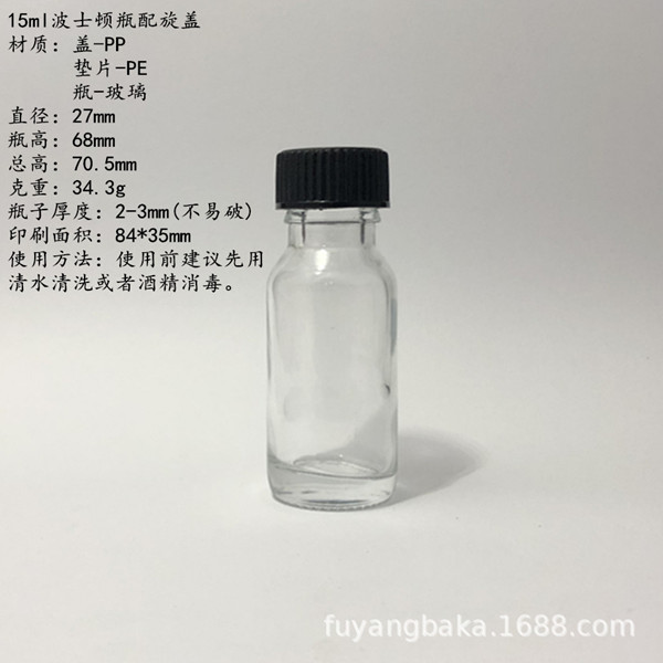 15ml clear glass essential oil Boston bottle, 1/2OZ Transparent Boston bottle with screw cap