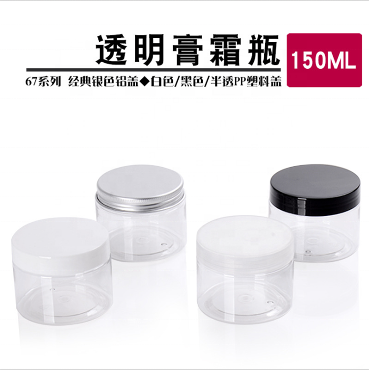 5oz 150g crystal color plastic PET cosmetic jar containers facial cream pot