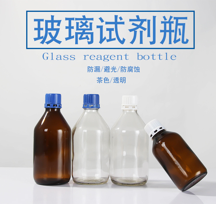 Thickened Laboratory Chemical Reagent Storage Bottles Reagent Bottle Blue Cap