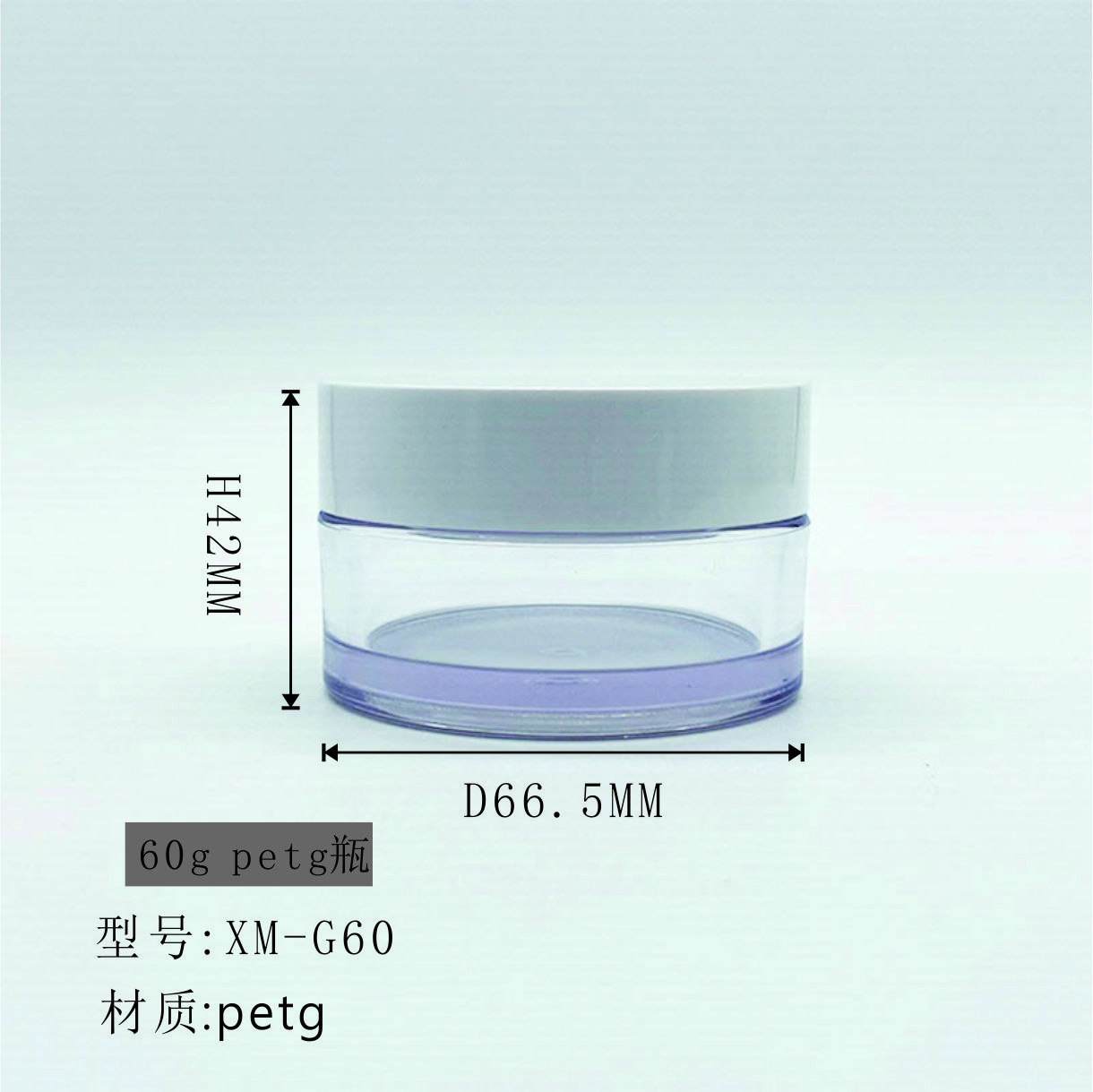 cosmetic plastic 60g PETG jar for face cream packaging
